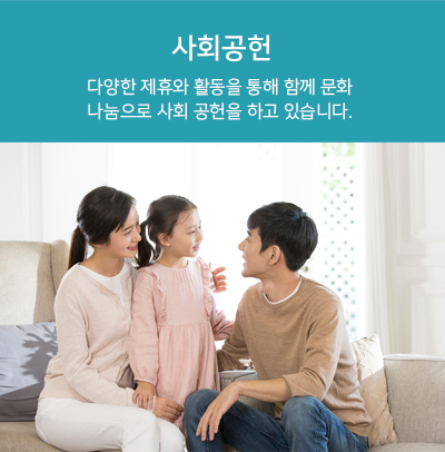 사회공헌