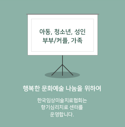 행복한 문화예술 나눔을 위하여