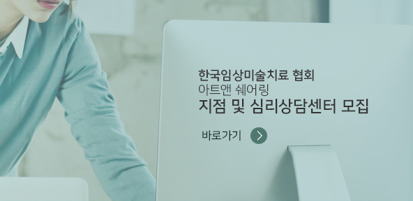 지점 및 심리상담센터 모집